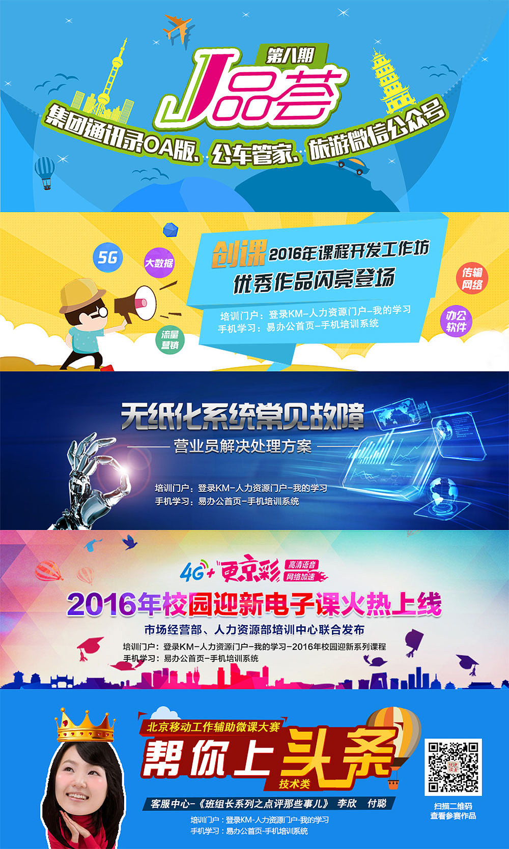 15-16年banner设计