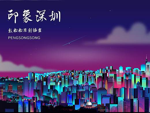 印象深圳