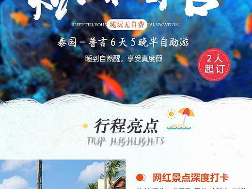 国外-东南亚旅游详情页
