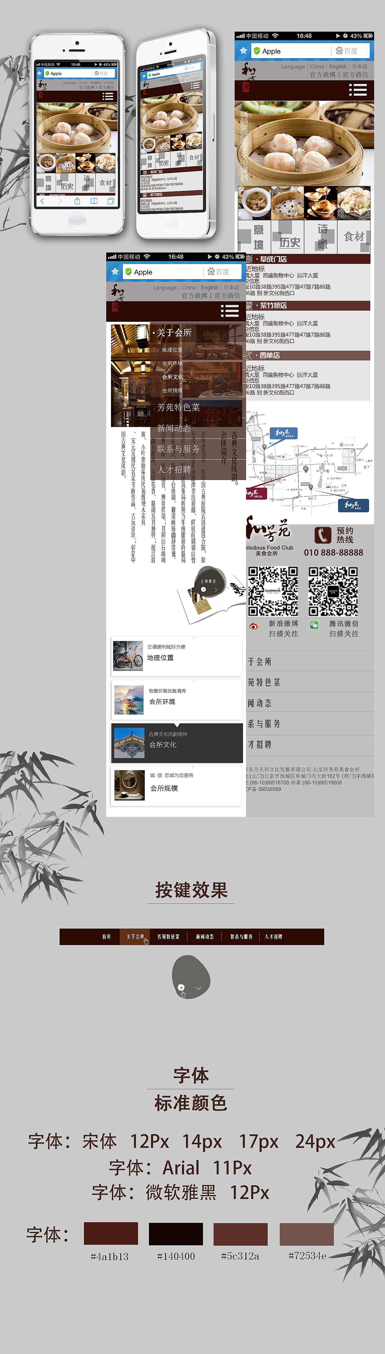 和芳苑