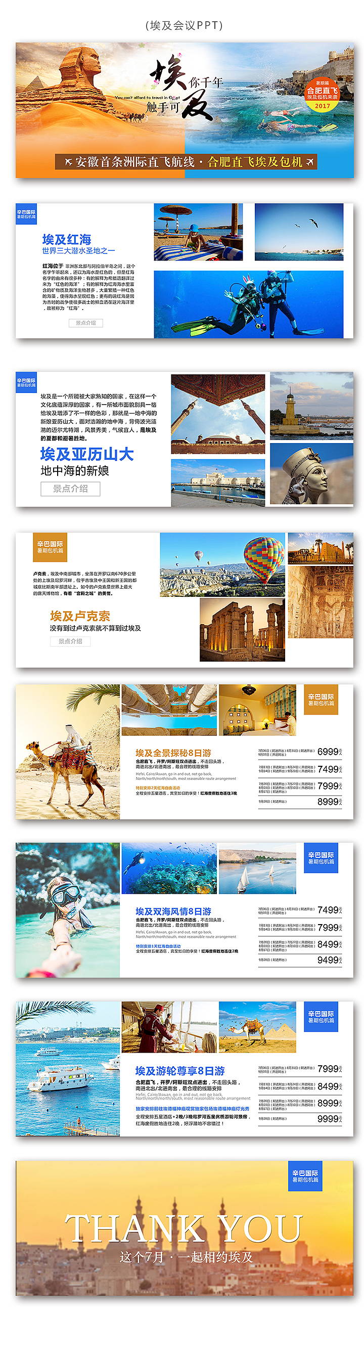 出境游—埃及发布会（图ZODMwMzE3MDQ=） - 其他平面 - 站酷设计师周喜欢原创素材 - 站酷ZCOOL