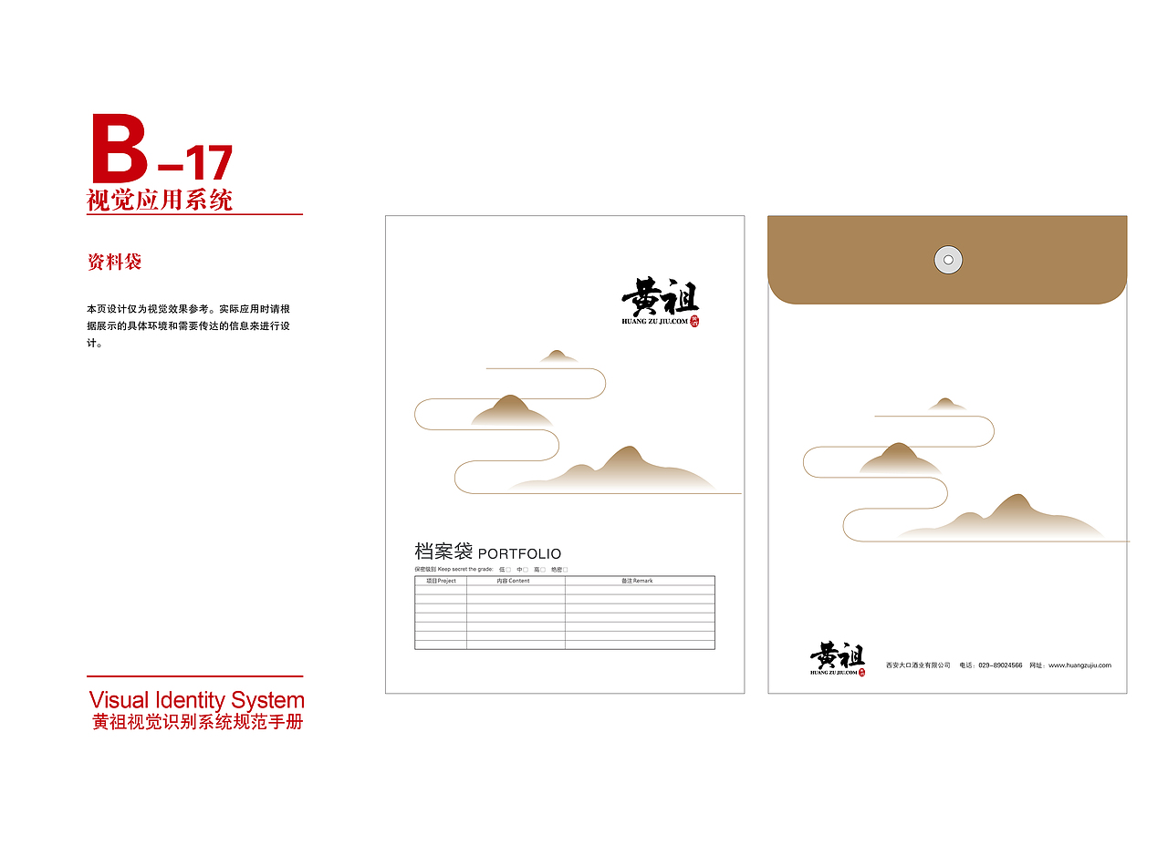 黄祖酒VI全案+包装（图ZODc1MTcxMDQ=） - 品牌 - 站酷设计师籍宁原创素材 - 站酷ZCOOL