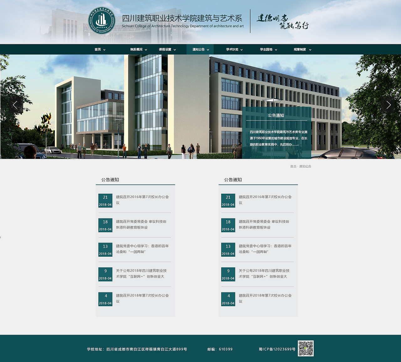 banner国庆装修活动装修页面头图食味app标签学校网页企业官网网页