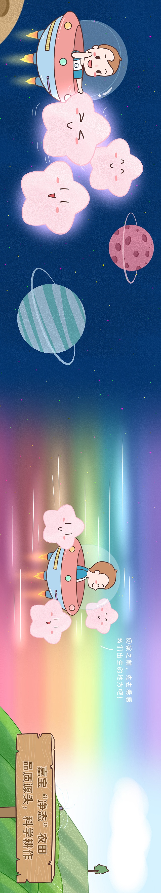 中秋宇宙星星泡芙插画