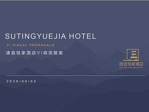 速庭悦家酒店VI提案部分设计稿