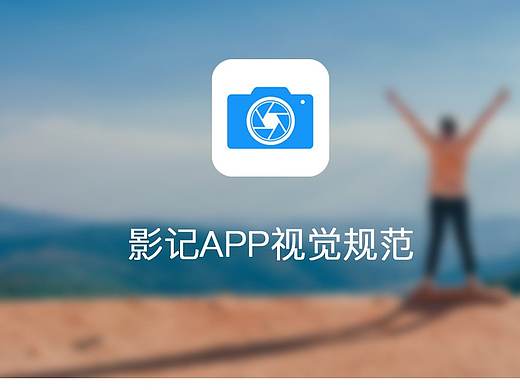摄影APP界面设计