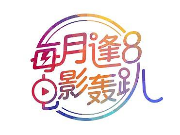 每月逢8電影轟趴（個(gè)人主頁-ZMzI4NzAxMjA=） - 圖標(biāo) - 站酷設(shè)計(jì)師lcy191812原創(chuàng)素材 - 站酷ZCOOL
