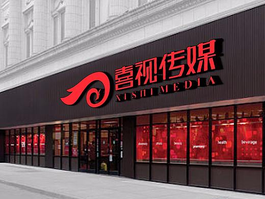 喜视传媒logo