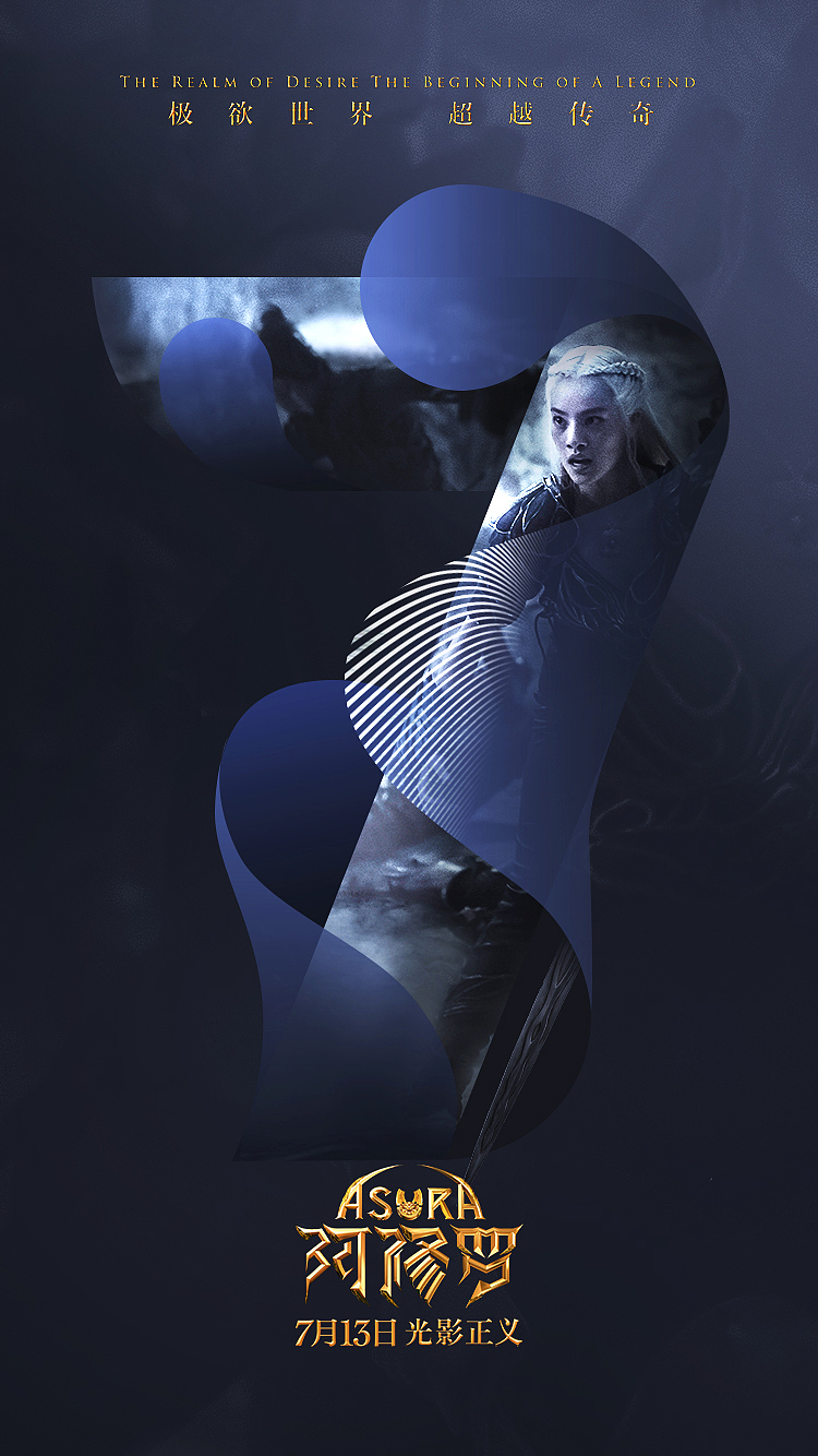 阿修罗电影海报（图ZMTg0NDE1NzQ0） - 海报 - 站酷设计师aksishiqi原创素材 - 站酷ZCOOL