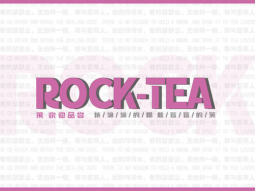 ROUK-TEA（个人主页-ZNTI5NzU2ODQ=） - 品牌 - 站酷设计师老梅爱设计原创素材 - 站酷ZCOOL
