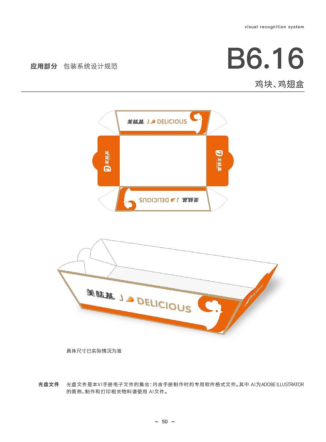 美味基VI手册（图ZMjg3NzE1ODQ4） - 品牌 - 站酷设计师有引设计工作室原创素材 - 站酷ZCOOL