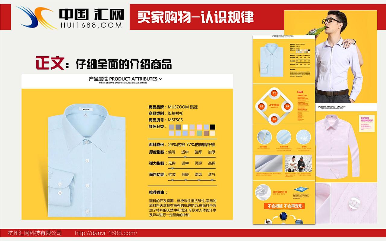 中国·汇网 设计部分享会-宝贝详情页设计制作