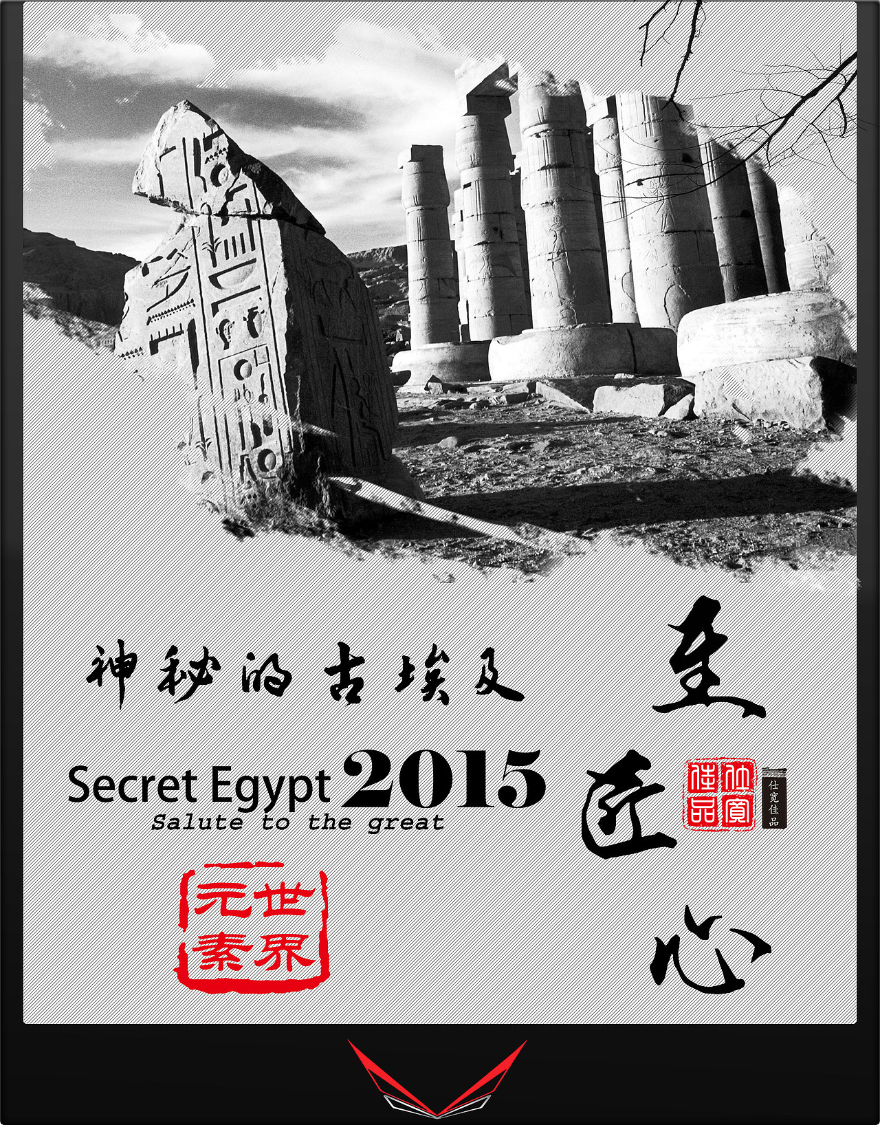 2015向伟大致敬 至匠心（图ZNDE0Njk1NDg=） - 海报 - 站酷设计师仕宽佳品原创素材 - 站酷ZCOOL