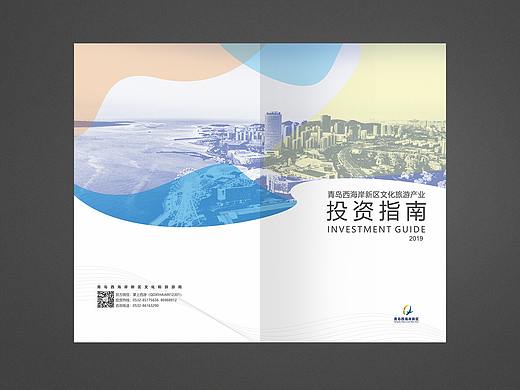 青岛西海岸新区文化旅游产业投资指南画册