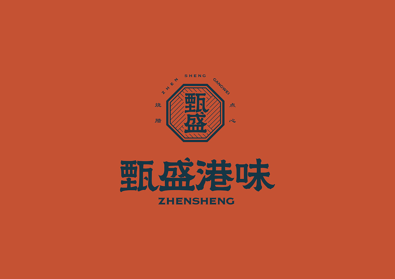 【甄盛港味】餐饮品牌logo