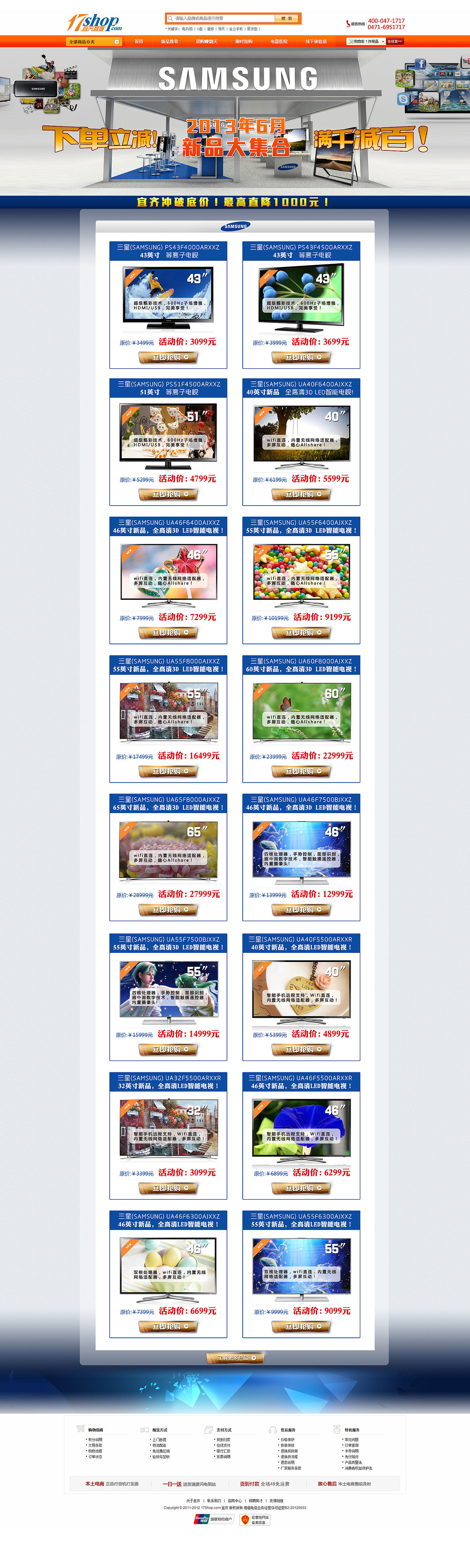 2013年6月07日-呼和浩特宜齐商城网站三星新品活动页面（图ZOTkwNzU4MA==） - 电商 - 站酷设计师xuyinliang原创素材 - 站酷ZCOOL