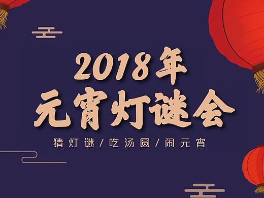 元宵节微信小程序