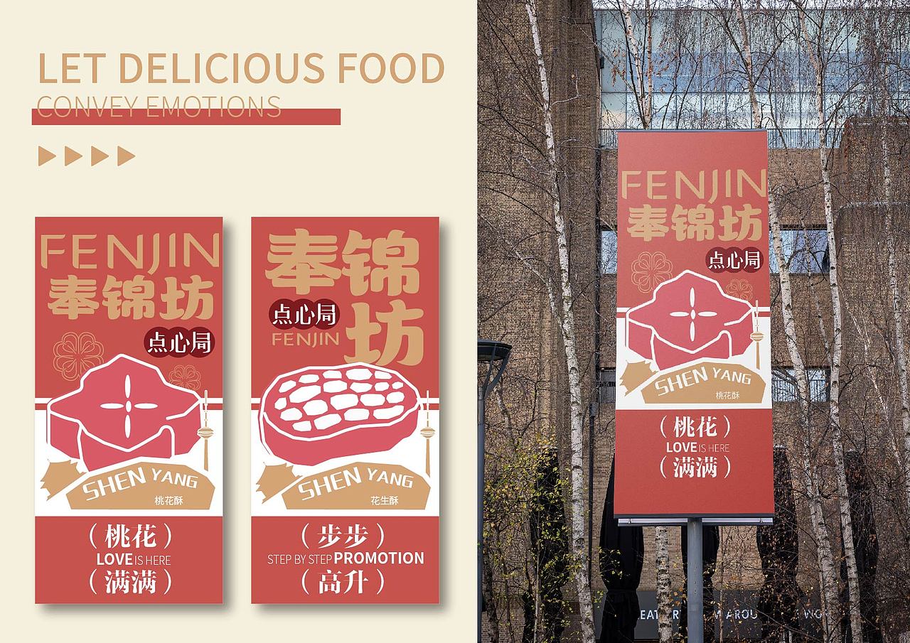 奉锦坊中式糕点品牌全案（图ZMzY4OTI1MTIw） - 品牌 - 站酷设计师设计师AKIKO原创素材 - 站酷ZCOOL