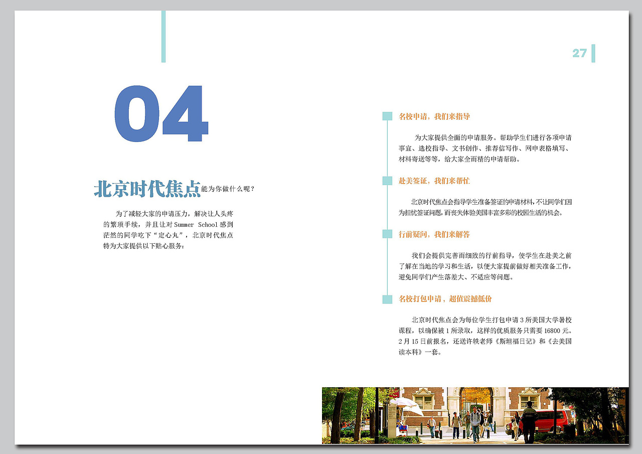 公司书籍、画册设计 — 2015年美国常青藤名校暑期系列课程介绍（图ZNzUwMDQ5MzY=） - 书籍/画册 - 站酷设计师hushui原创素材 - 站酷ZCOOL