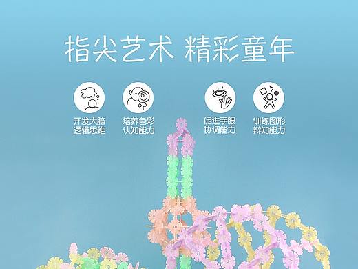 儿童玩具雪花片详情页