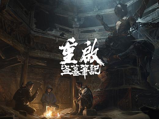 《重启》概念