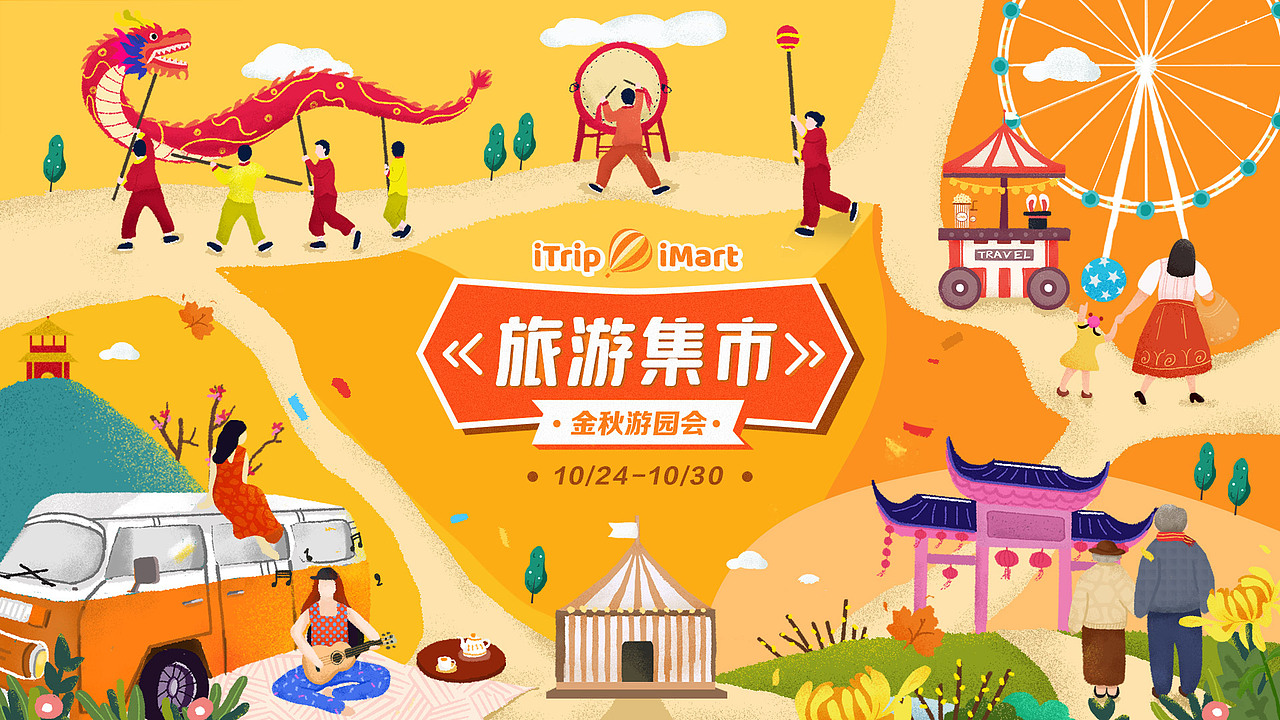 旅游市集主画面