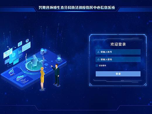 兴隆县环保局指挥信息系统
