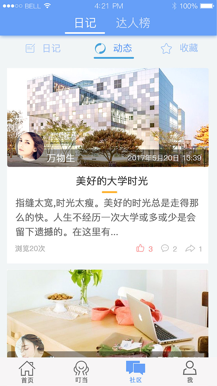 叮当兼职--社区（图ZOTI1OTA4NTI=） - APP界面 - 站酷设计师y放公子原创素材 - 站酷ZCOOL