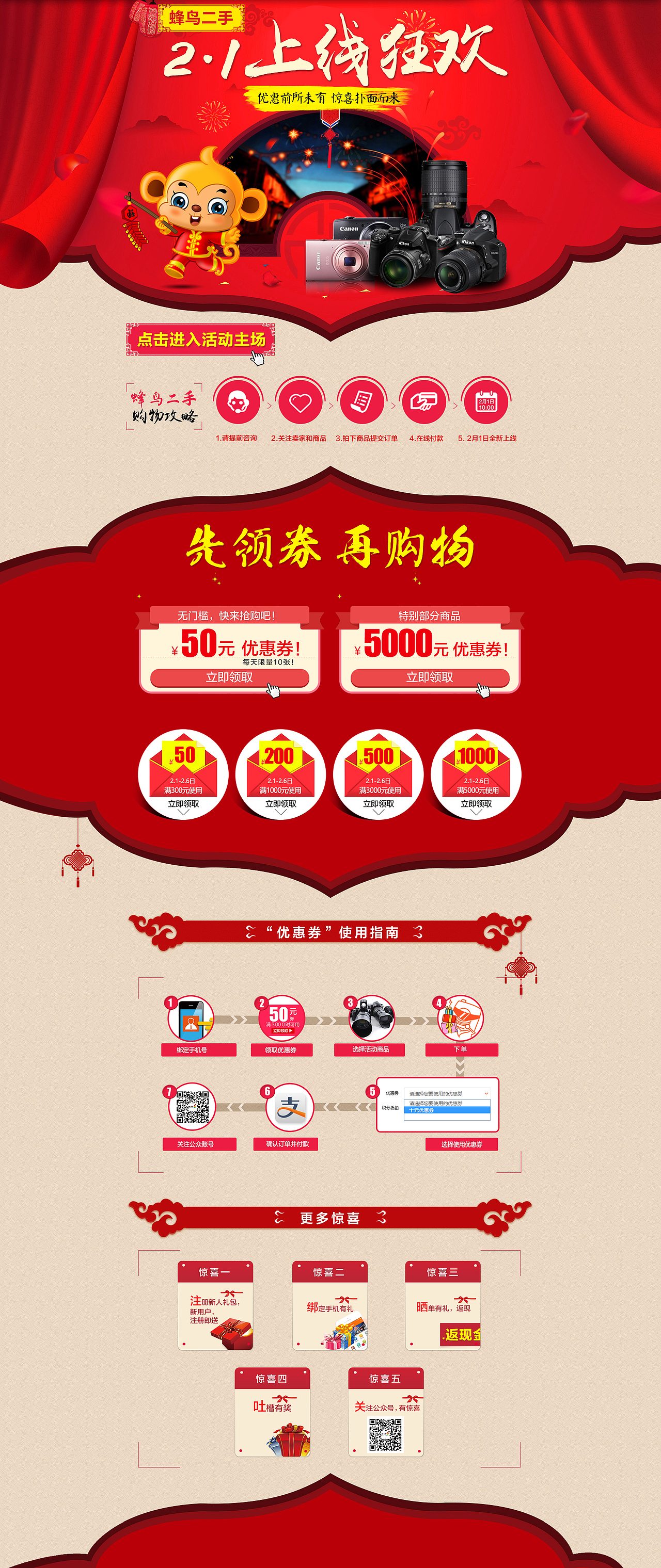 电商促销活动专题页