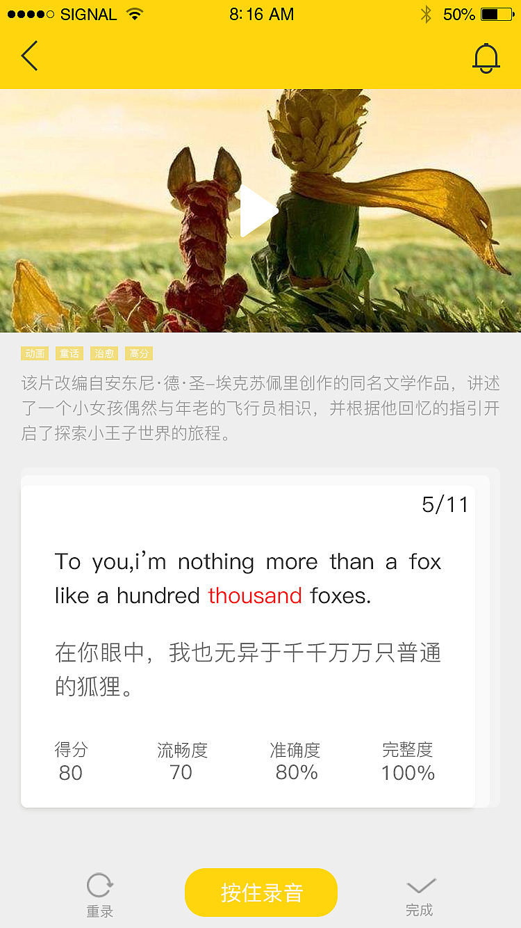 英语口语学习APP