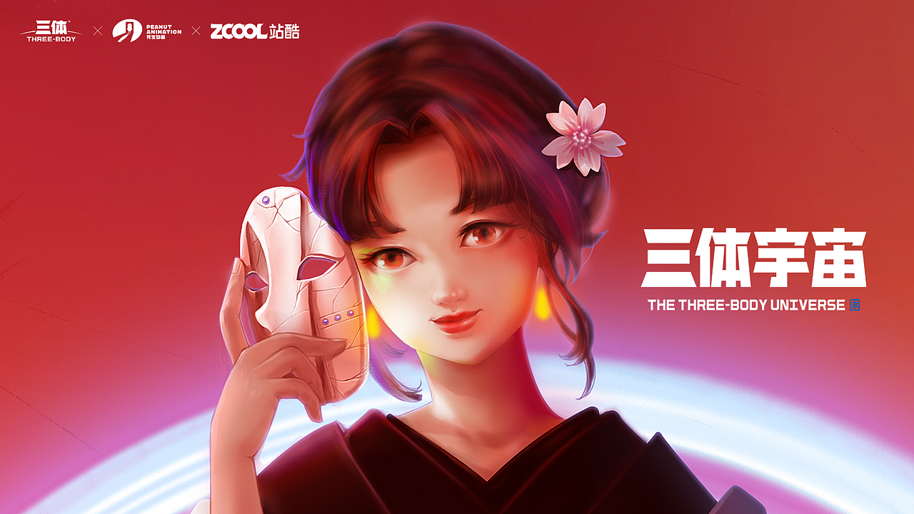 智子-三体-形象创造类