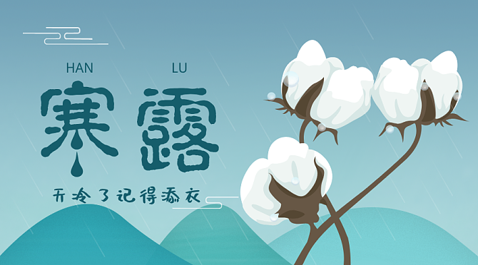 二十四节气——寒露（图ZMTMwNzAxMjMy） - 海报 - 站酷设计师易图设计原创素材 - 站酷ZCOOL