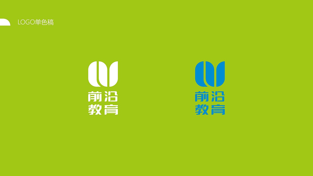 「前沿教育」品牌设计商业案例