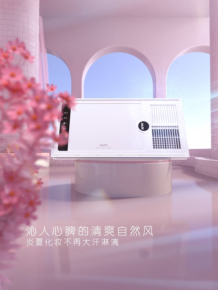 【奥克斯】粉色骚气浴霸