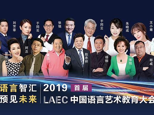 語(yǔ)言智匯，預(yù)見未來(lái)（個(gè)人主頁(yè)-ZNDUxMDIzNjA=） - 海報(bào) - 站酷設(shè)計(jì)師yanruiyi原創(chuàng)素材 - 站酷ZCOOL