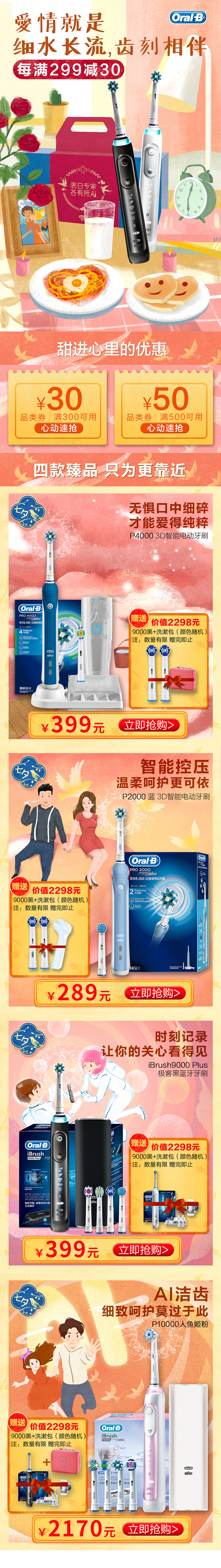 Oral-B2019七夕EC详情（图ZMjI0OTI2OTIw） - 电商 - 站酷设计师丢了个丢666原创素材 - 站酷ZCOOL