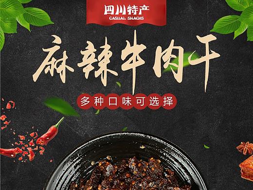 食品小吃小零食牛肉干详情