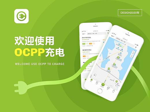 畅的APP，欢迎使用OCPP充电