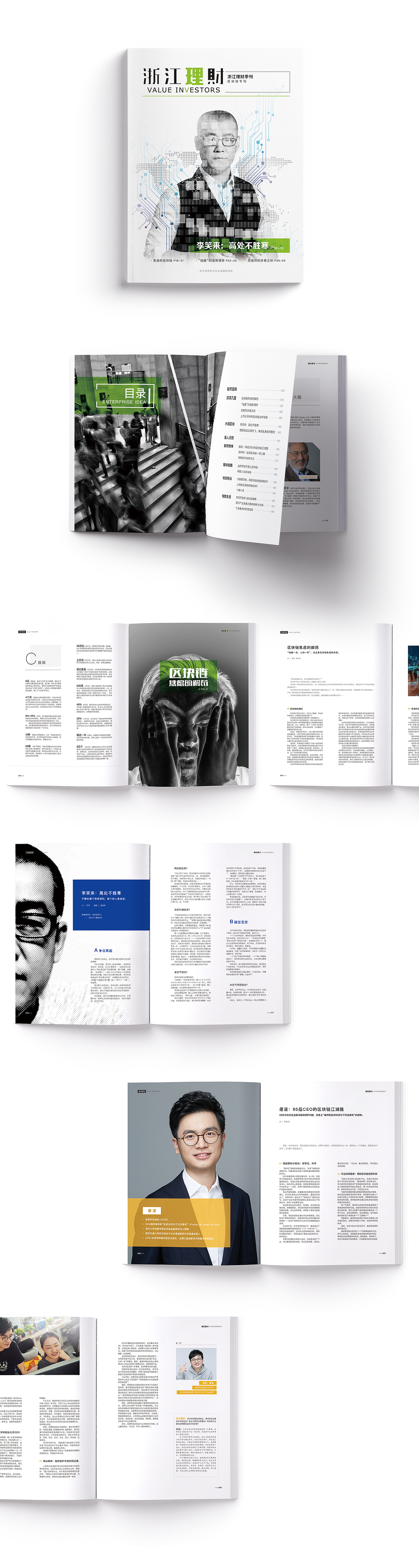 《浙江理财》杂志