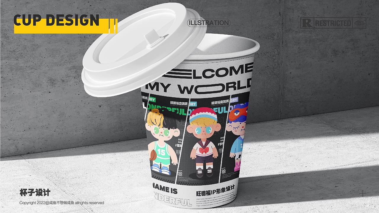 旺德福IP形象设计