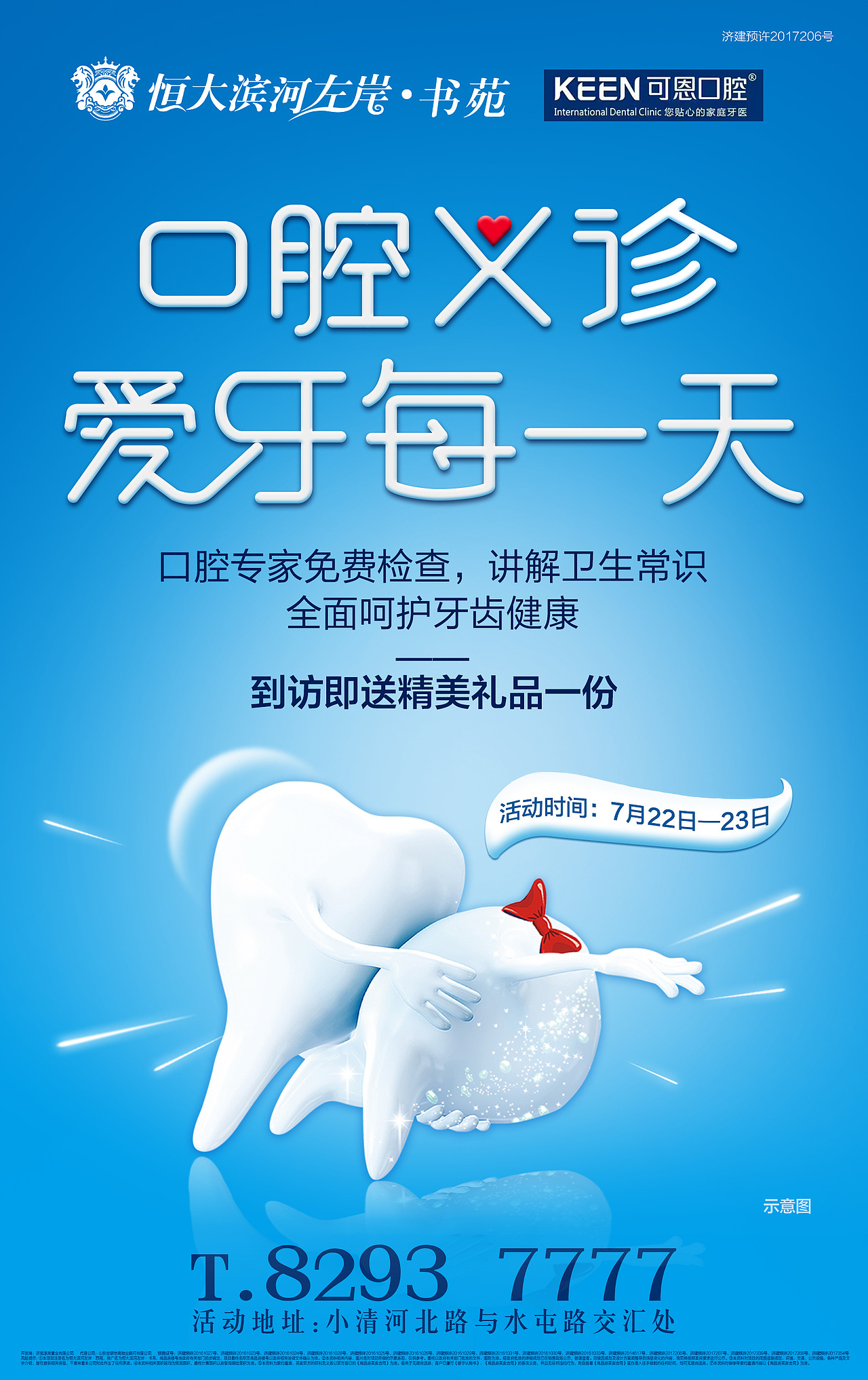 健康口腔联合益诊