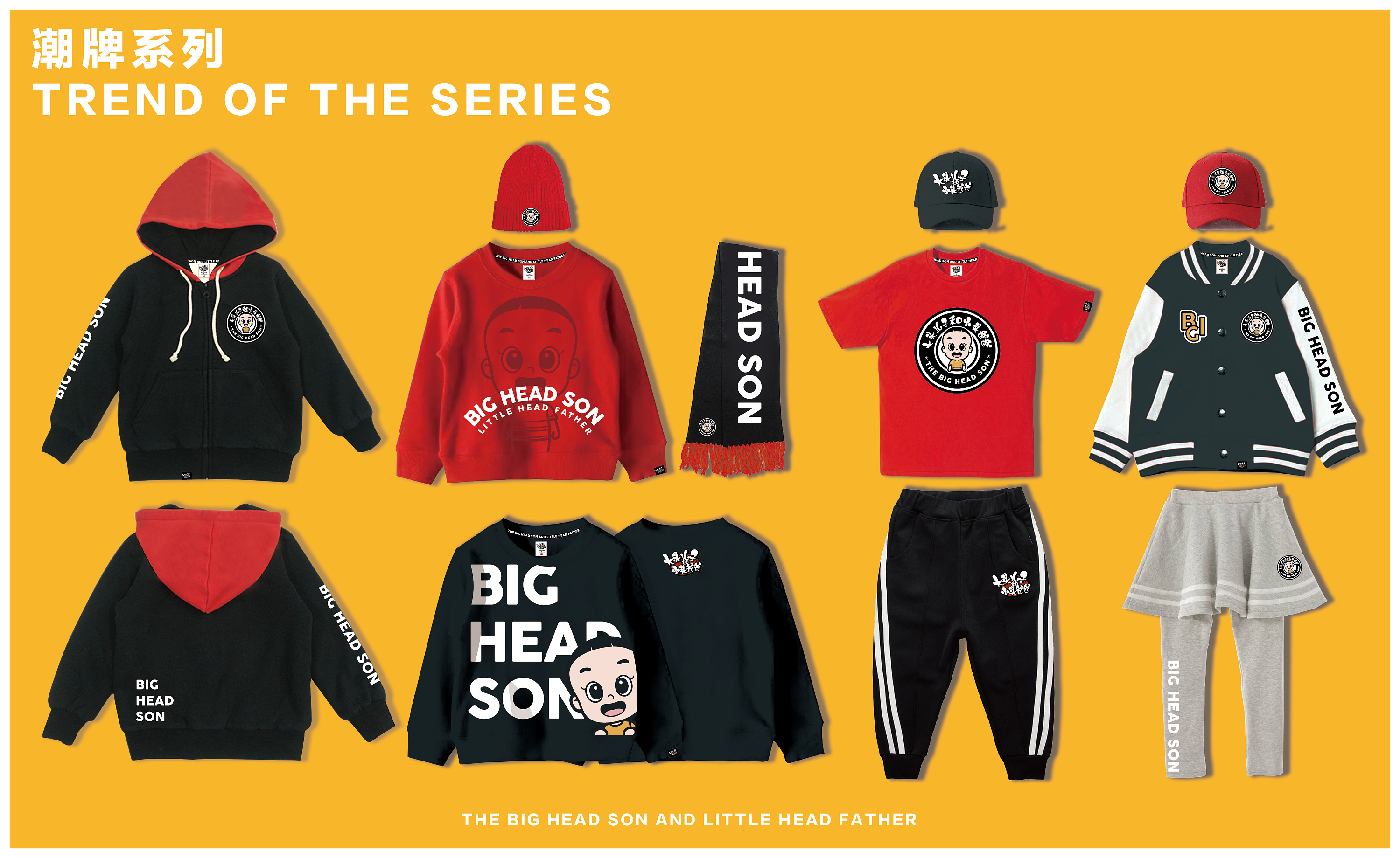 大头儿子小头爸爸系列童装设计