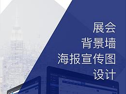 公司展会背景墙设计