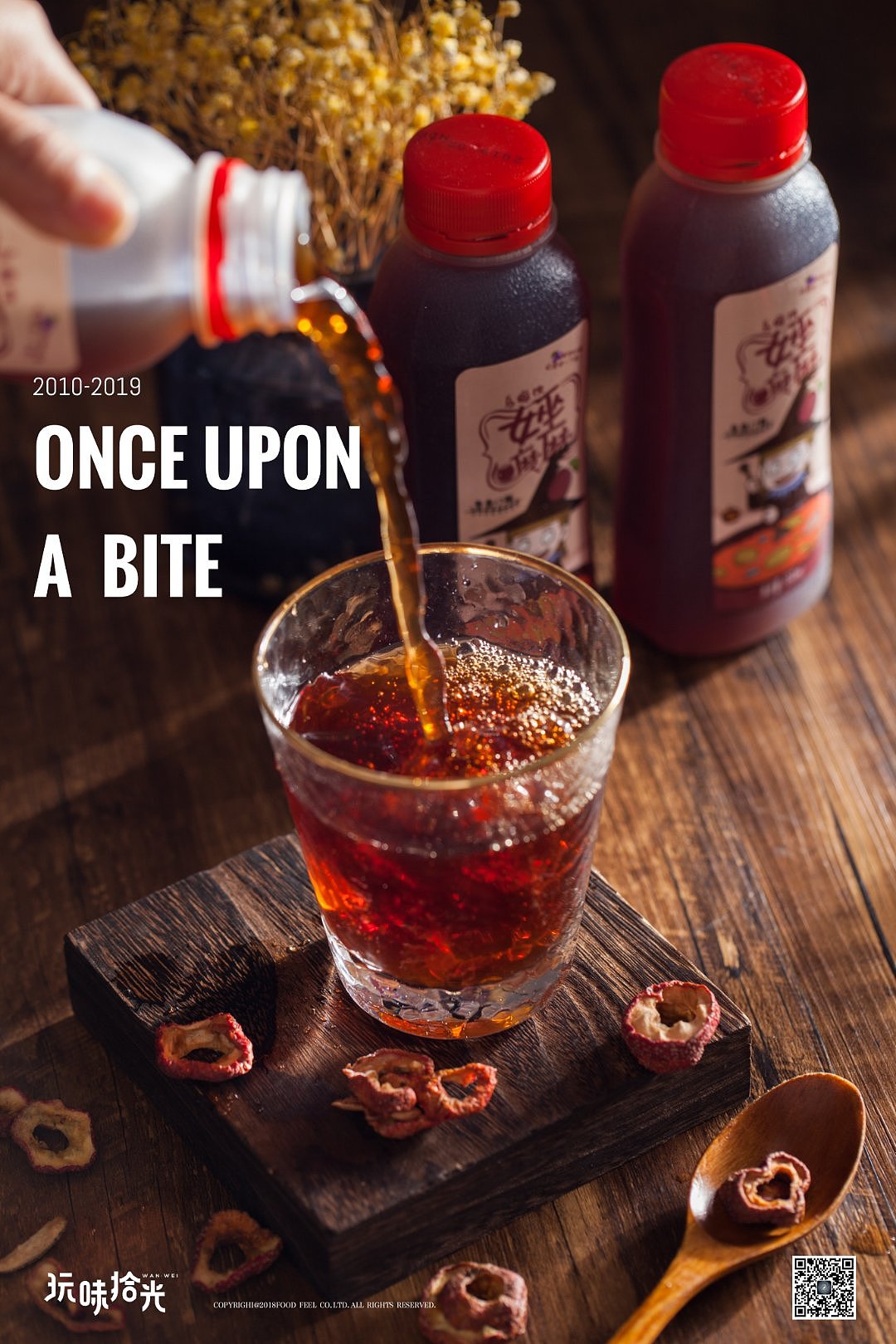 电商产品——女巫麻麻酸梅汤  