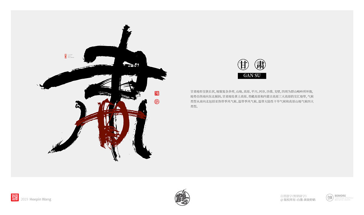 {墨作品} 来了!来了!创意书写的34省市终于完成了