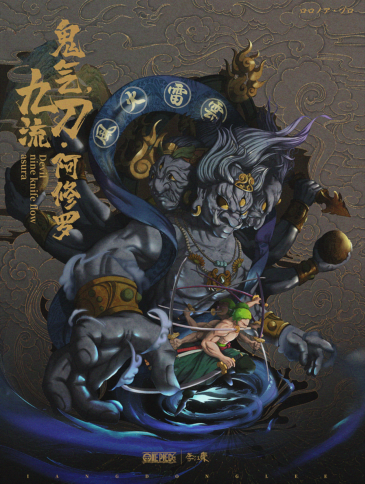 鬼气·九刀流·阿修罗（图ZMTgwNzExOTYw） - 创作习作 - 站酷设计师李江东JUNCIK原创素材 - 站酷ZCOOL