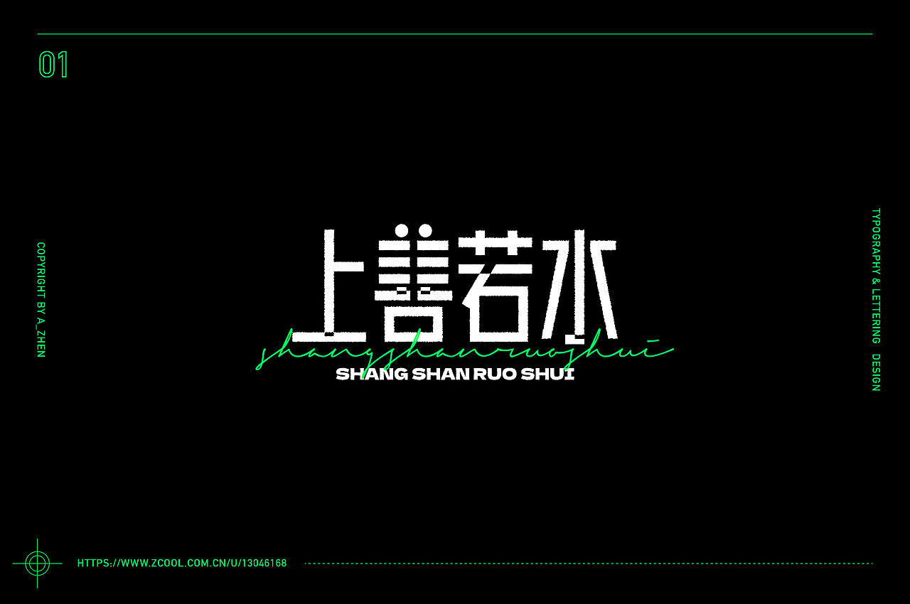 字体设计 | LETTERING &TYPOGRAPHY 2.0