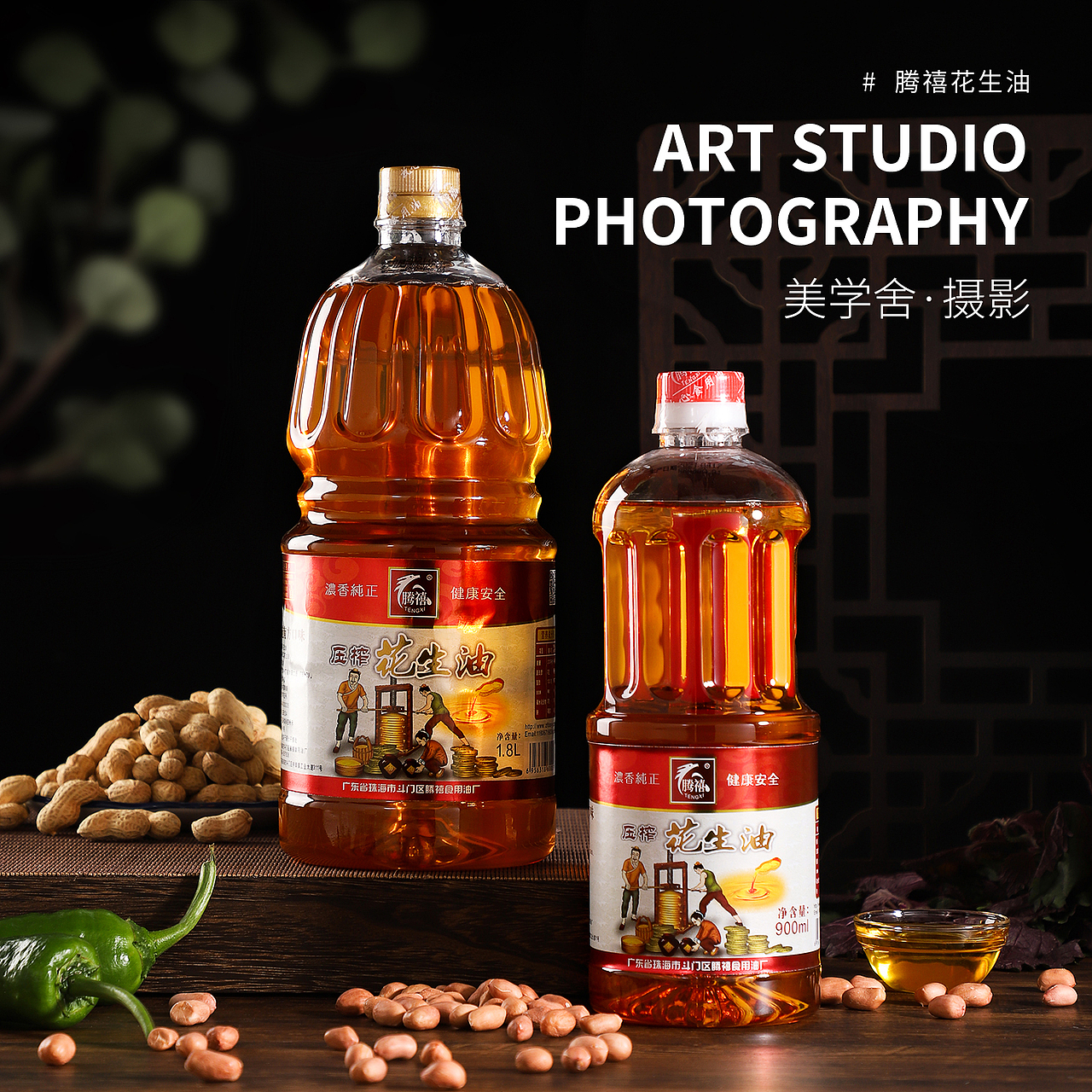 腾禧压榨花生油 · 产品摄影 | 美学舍（图ZMjc2NTUyMDM2） - 产品摄影 - 站酷设计师摄影师Shirley原创素材 - 站酷ZCOOL