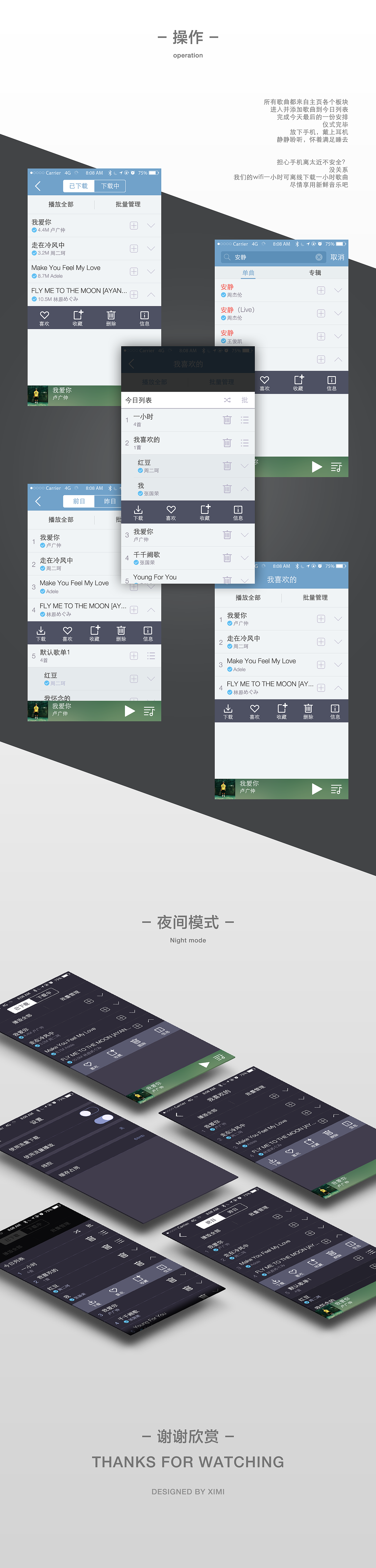 音乐软件——MoonNight