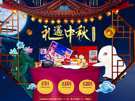 中秋首页（个人主页-ZMjQwMTY4MTY=） - 电商 - 站酷设计师sunshine_nt原创素材 - 站酷ZCOOL